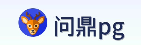 问鼎pg Logo
